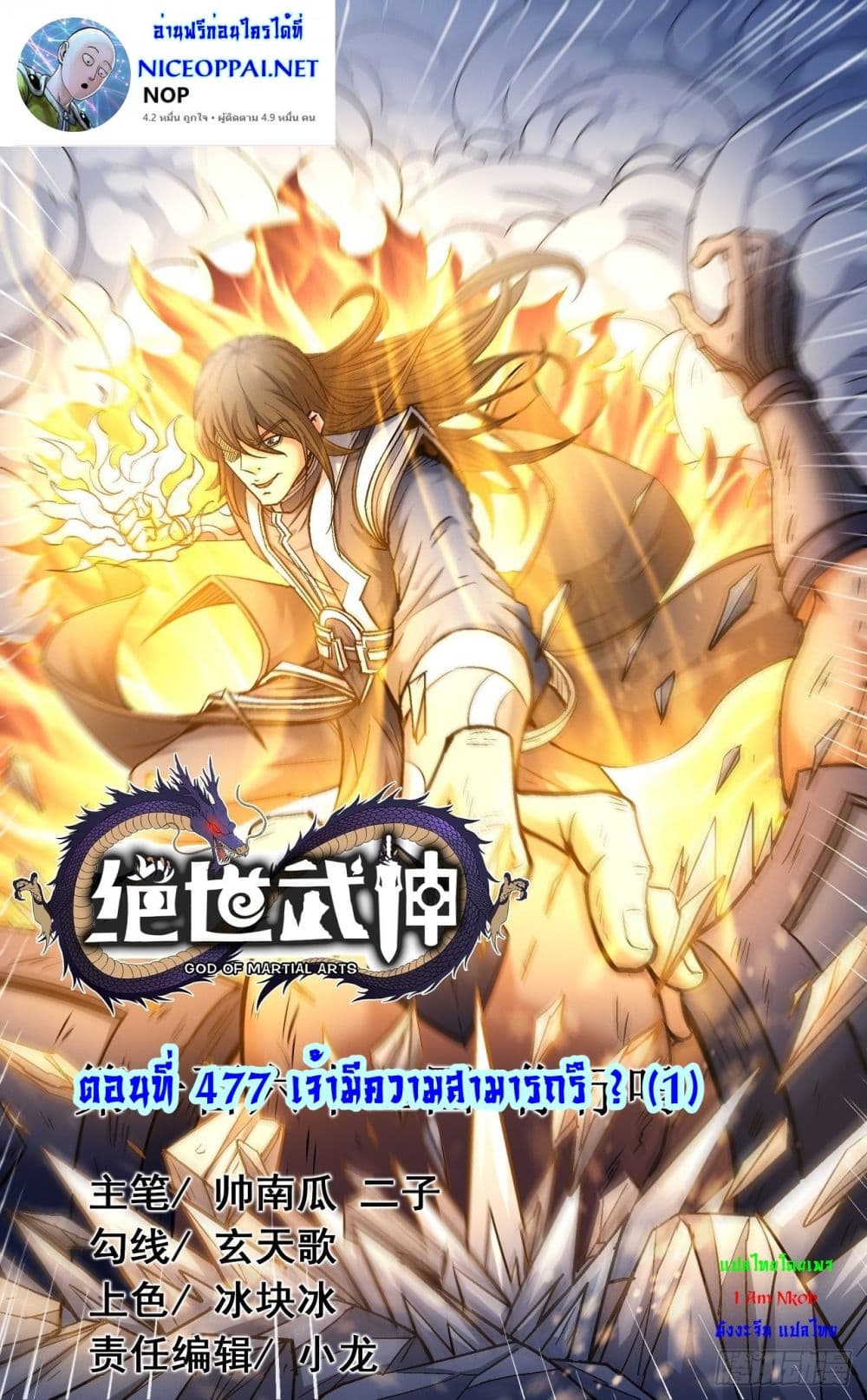 อ่านมังงะ God of Martial Arts ตอนที่ 477/0.jpg