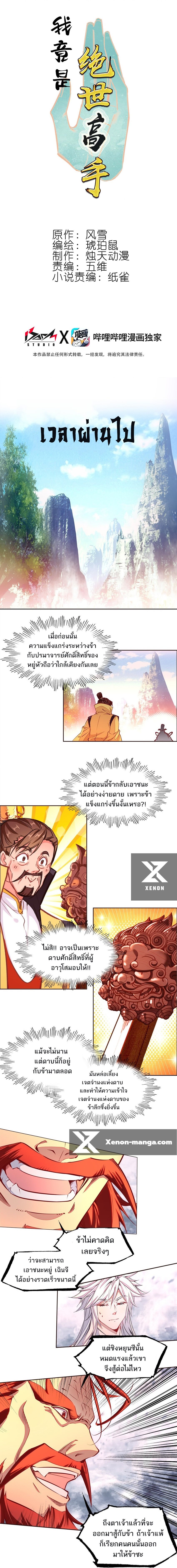 อ่านมังงะ I’m Actually A Peerless Powerhouse ตอนที่ 39/0.jpg