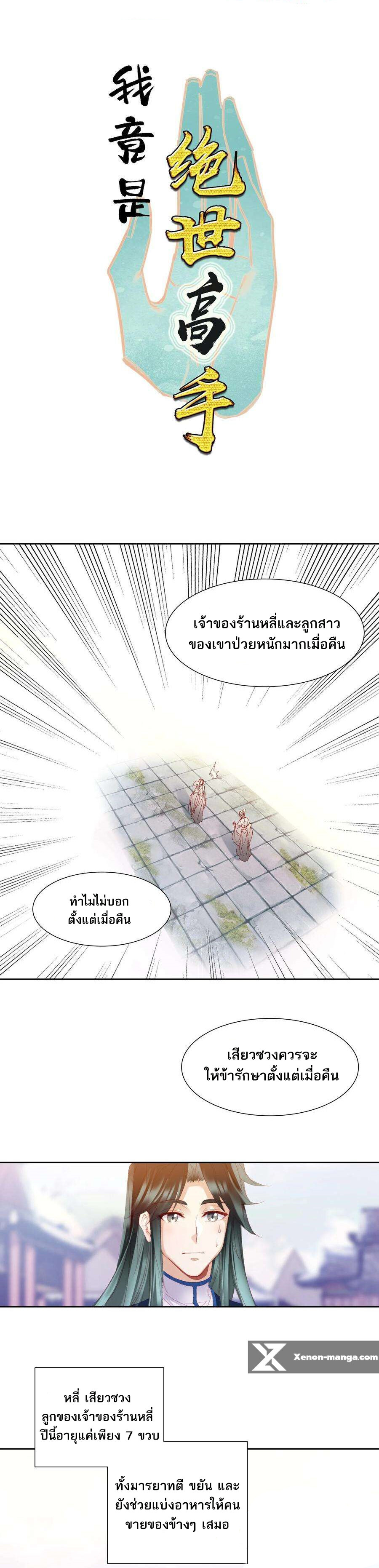 อ่านมังงะ I’m Actually A Peerless Powerhouse ตอนที่ 13/0.jpg