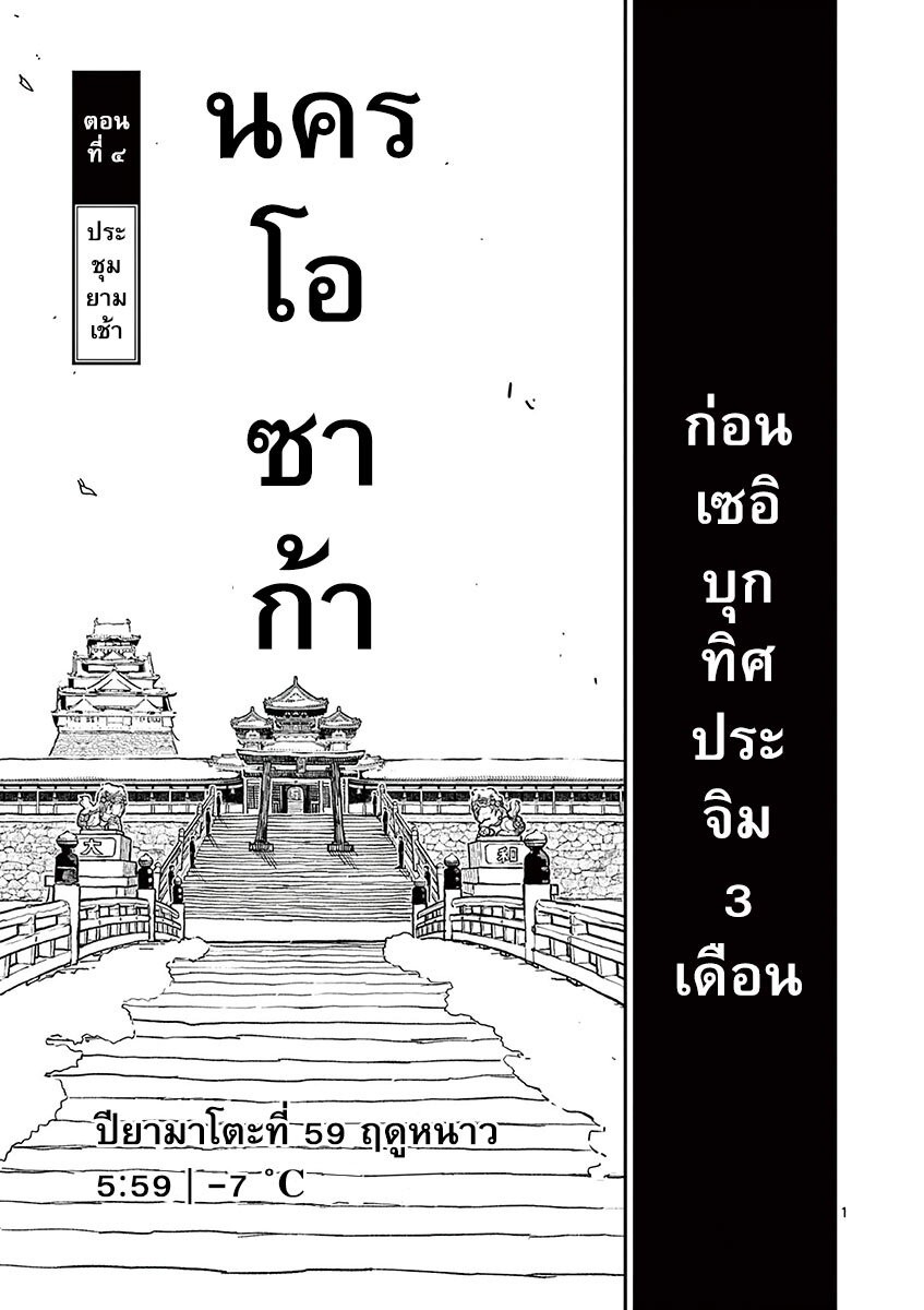 อ่านมังงะ Nippon Sangoku ตอนที่ 4/0.jpg