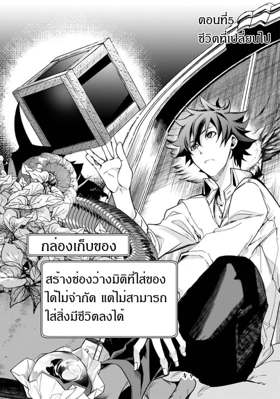 อ่านมังงะ Isekai de Cheat Skill wo te ni Shita ore wa ตอนที่ 5/0.jpg