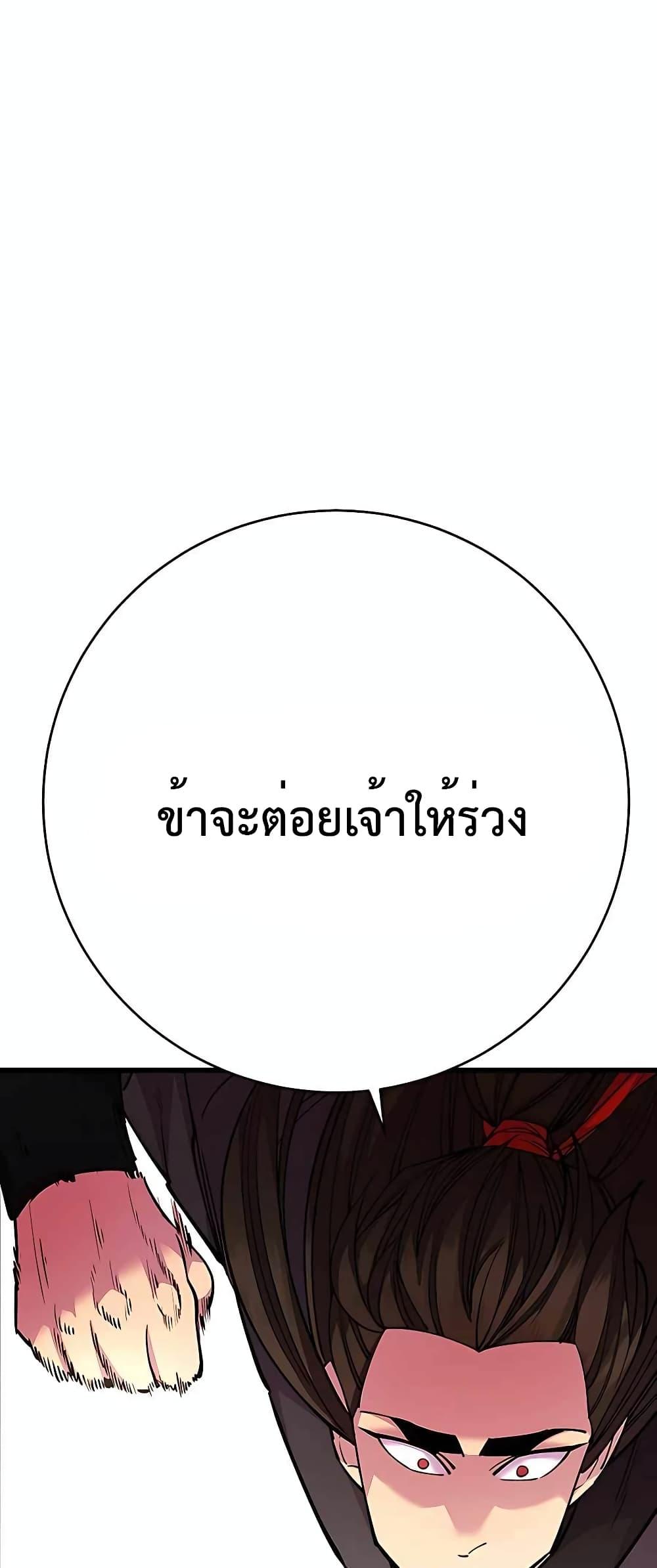 อ่านมังงะ World’s Greatest Senior Disciple ตอนที่ 28/0.jpg