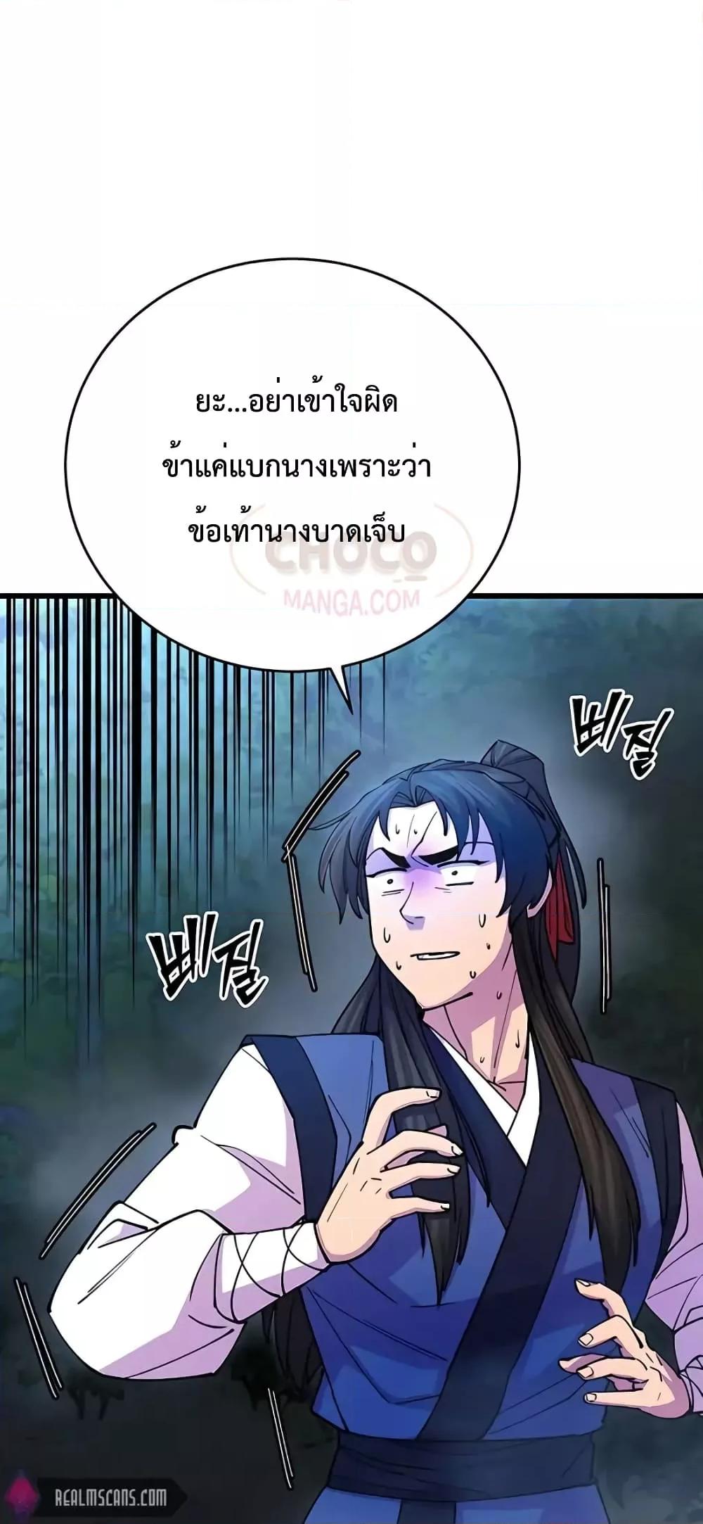 อ่านมังงะ World’s Greatest Senior Disciple ตอนที่ 21/0.jpg