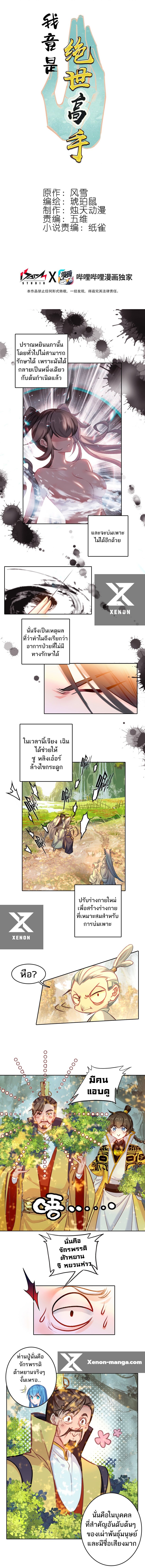 อ่านมังงะ I’m Actually A Peerless Powerhouse ตอนที่ 33/0.jpg