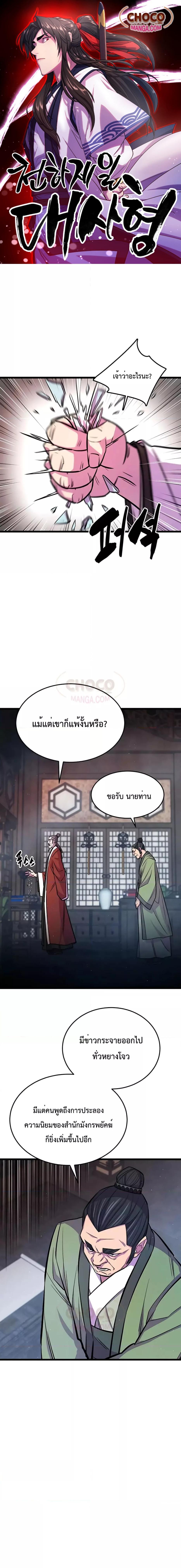 อ่านมังงะ World’s Greatest Senior Disciple ตอนที่ 7/0_0.jpg