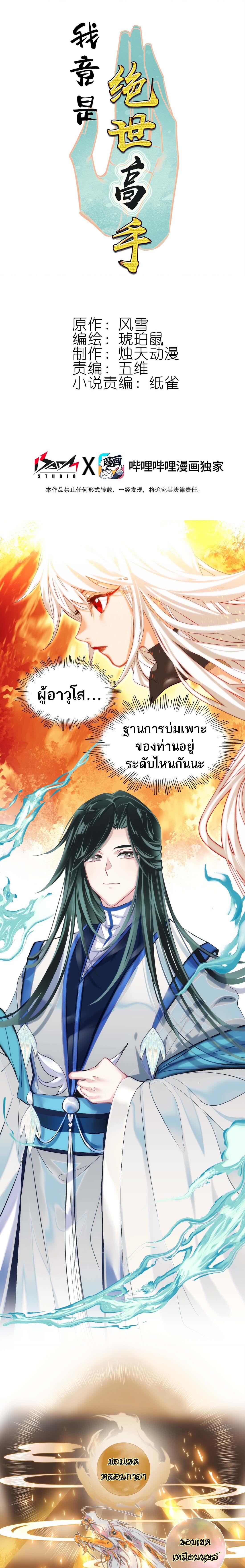 อ่านมังงะ I’m Actually A Peerless Powerhouse ตอนที่ 3/0_0.jpg