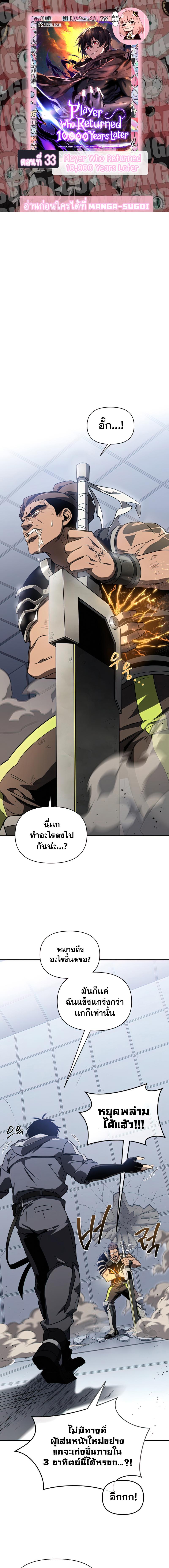 อ่านมังงะ Player Who Returned 10,000 Years Later ตอนที่ 33/0_0.jpg