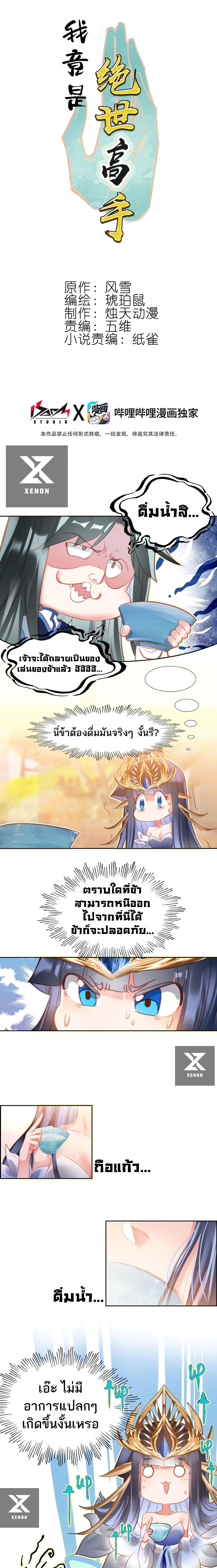 อ่านมังงะ I’m Actually A Peerless Powerhouse ตอนที่ 10/0_0.jpg