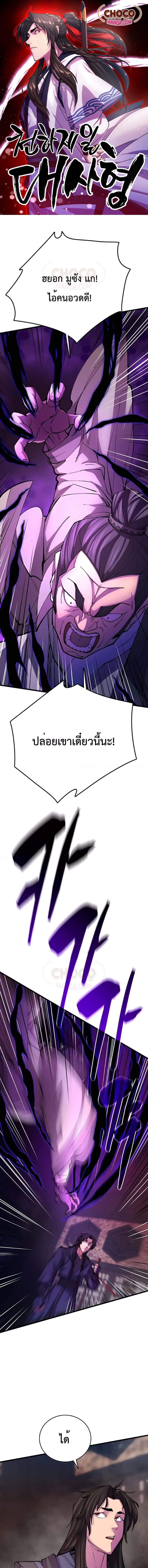 อ่านมังงะ World’s Greatest Senior Disciple ตอนที่ 12/0_0.jpg