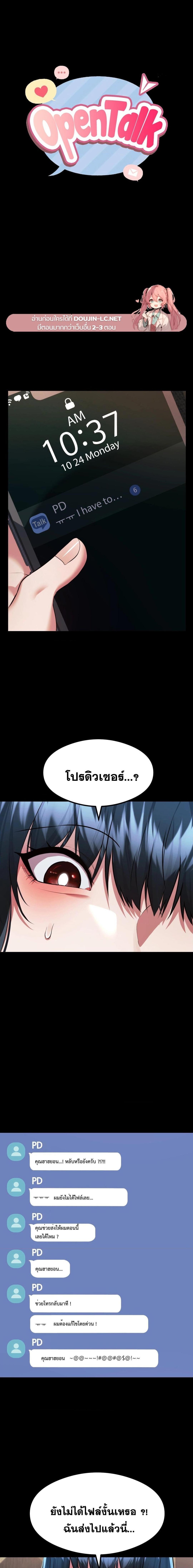 อ่านมังงะ OpenTalk ตอนที่ 22/0_0.jpg