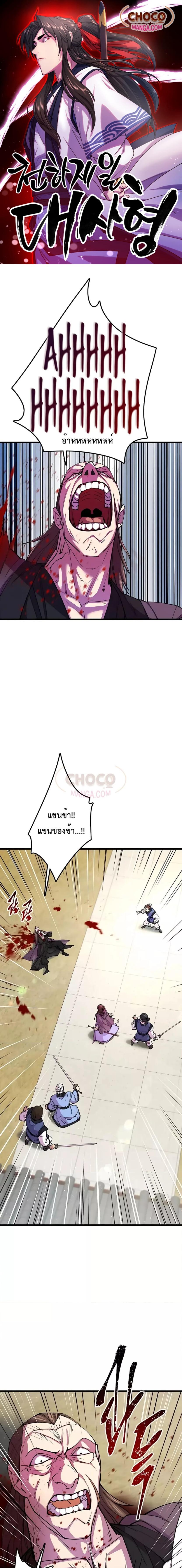 อ่านมังงะ World’s Greatest Senior Disciple ตอนที่ 9/0_0.jpg