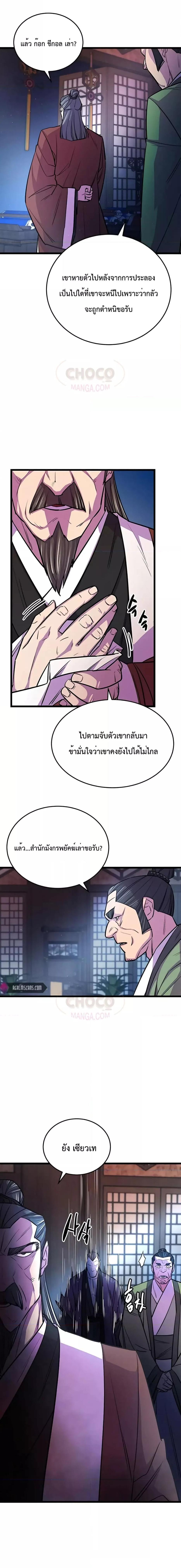 อ่านมังงะ World’s Greatest Senior Disciple ตอนที่ 7/0_1.jpg