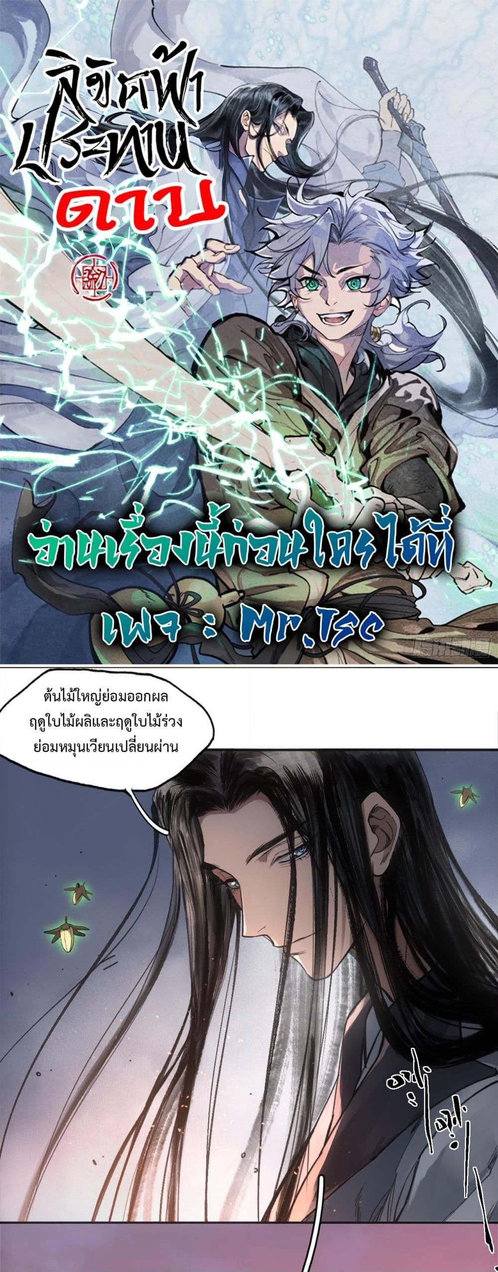 อ่านมังงะ Sword Of Destiny ตอนที่ 13/0.jpg