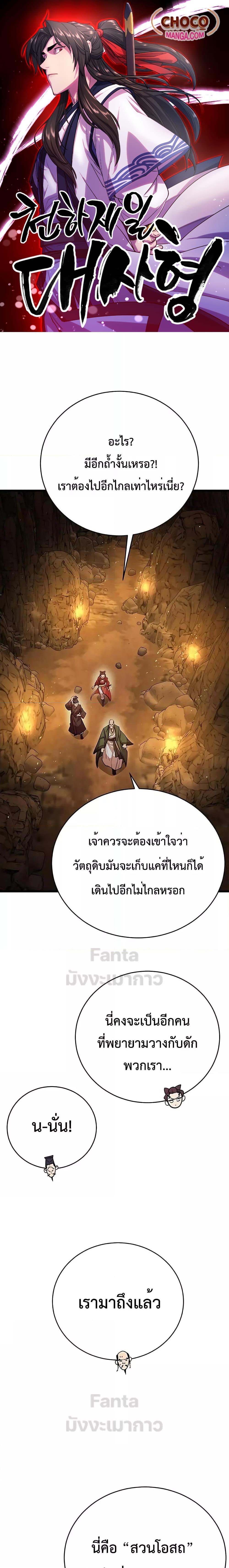 อ่านมังงะ World’s Greatest Senior Disciple ตอนที่ 48/0.jpg