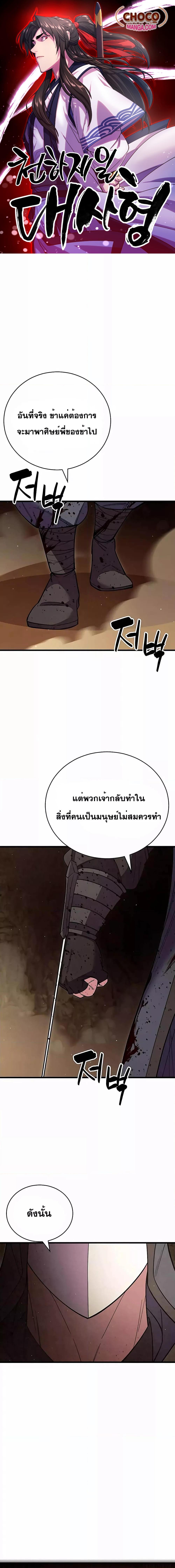 อ่านมังงะ World’s Greatest Senior Disciple ตอนที่ 55/0.jpg