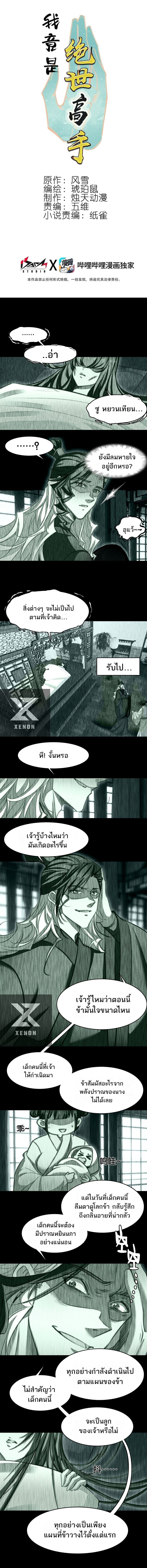 อ่านมังงะ I’m Actually A Peerless Powerhouse ตอนที่ 51/0.jpg