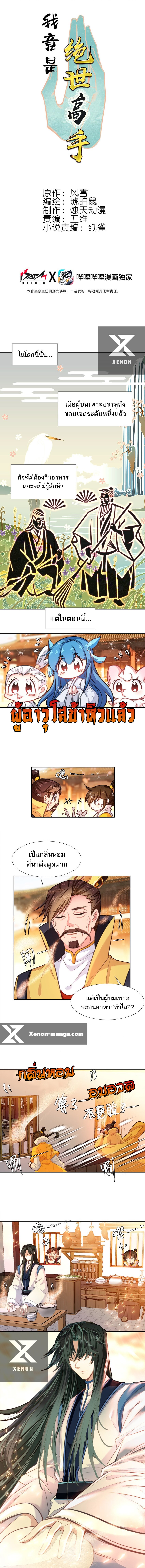 อ่านมังงะ I’m Actually A Peerless Powerhouse ตอนที่ 37/0.jpg