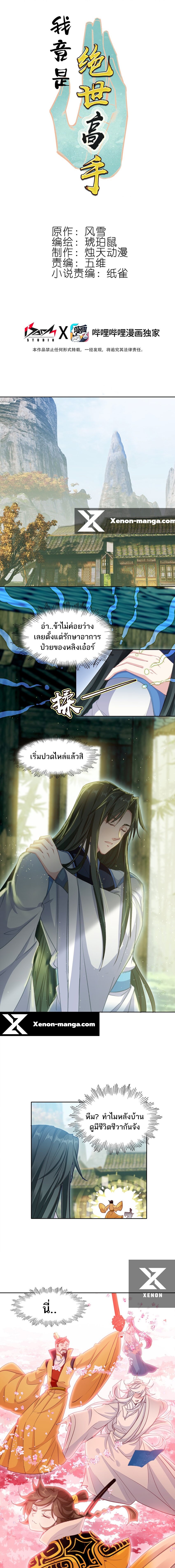 อ่านมังงะ I’m Actually A Peerless Powerhouse ตอนที่ 35/0.jpg