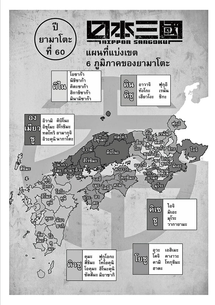 อ่านมังงะ Nippon Sangoku ตอนที่ 10.5/10.jpg