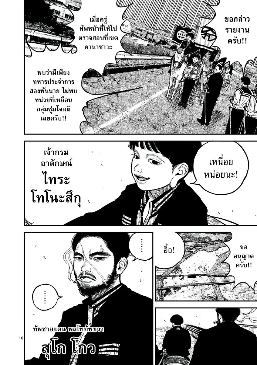 อ่านมังงะ Nippon Sangoku ตอนที่ 11/10.jpg