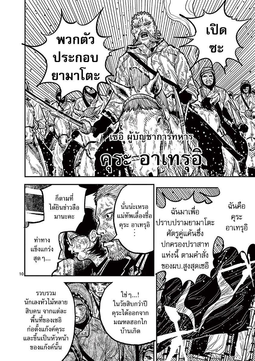 อ่านมังงะ Nippon Sangoku ตอนที่ 13/10.jpg