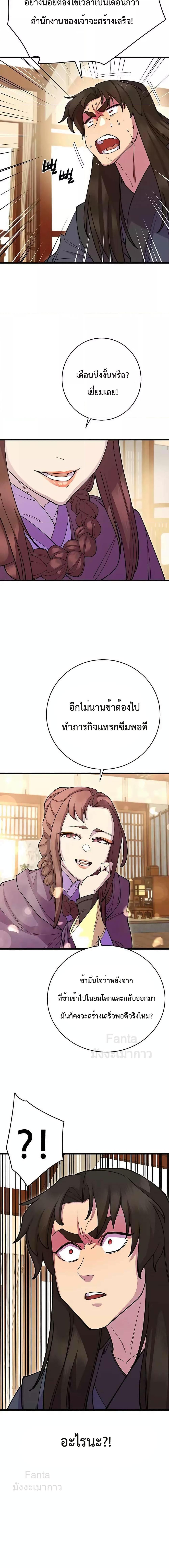 อ่านมังงะ World’s Greatest Senior Disciple ตอนที่ 40/10.jpg