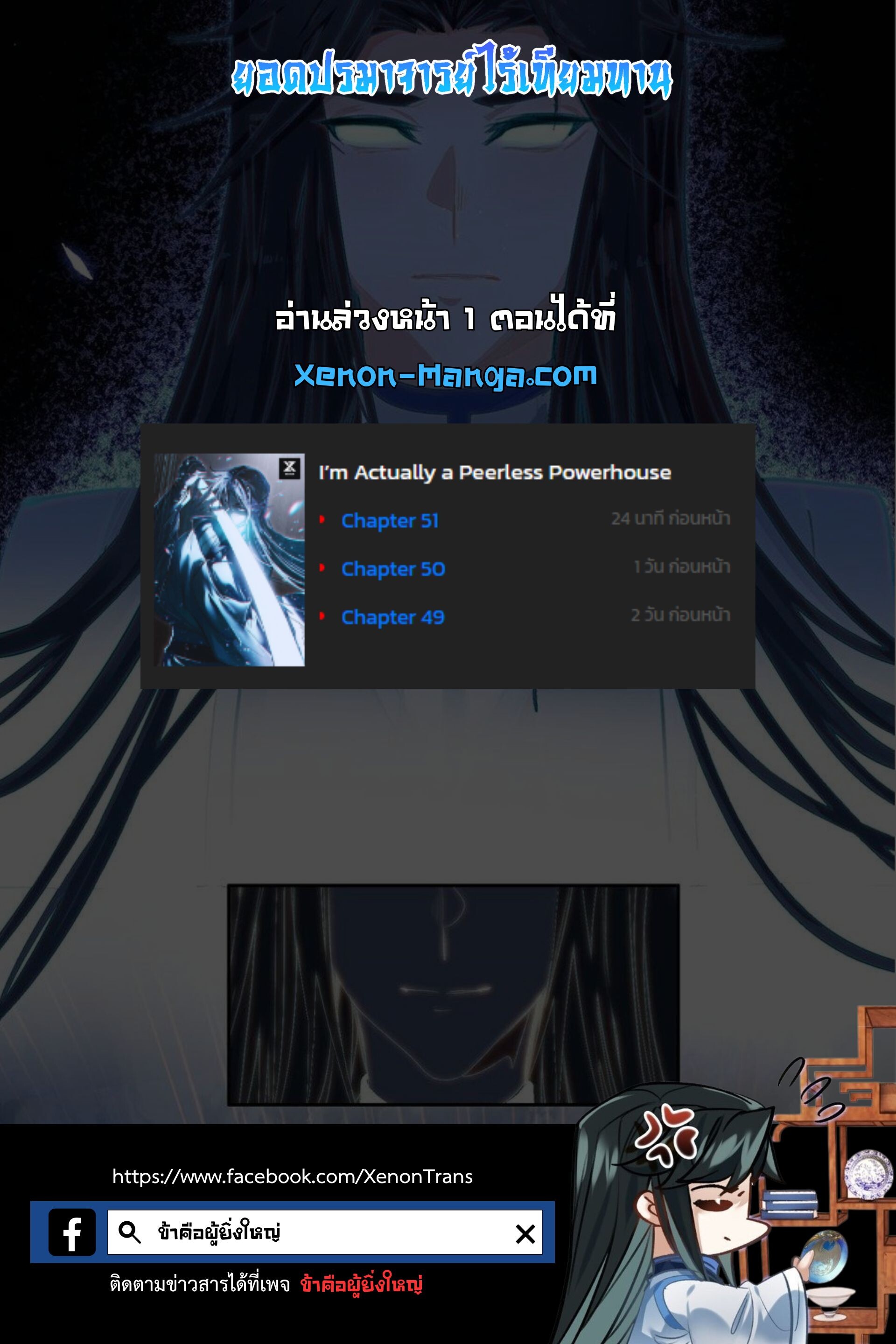 อ่านมังงะ I’m Actually A Peerless Powerhouse ตอนที่ 50/10.jpg