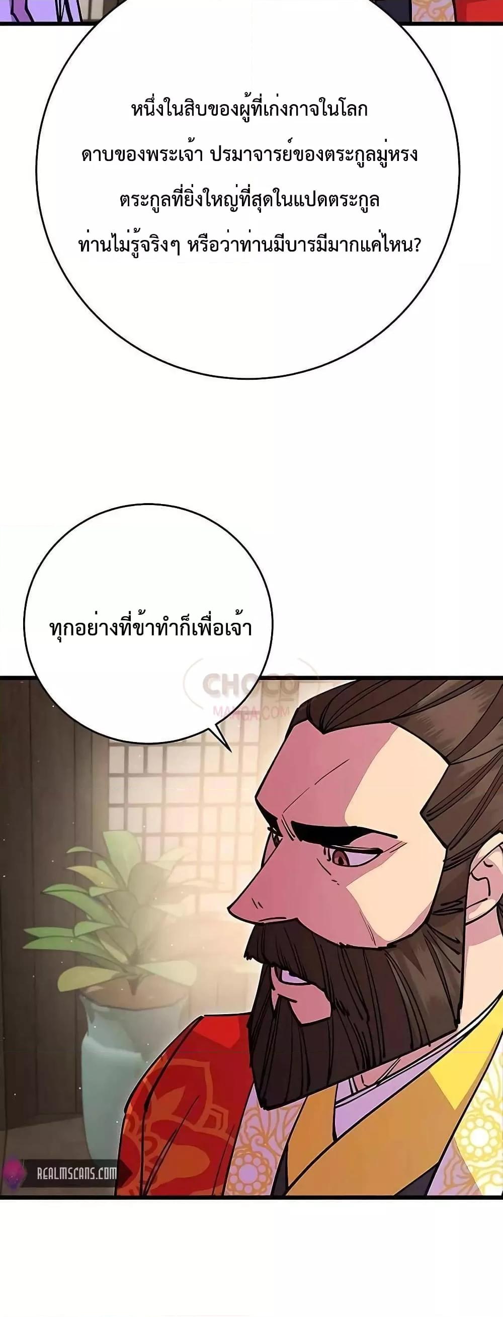 อ่านมังงะ World’s Greatest Senior Disciple ตอนที่ 26/10.jpg