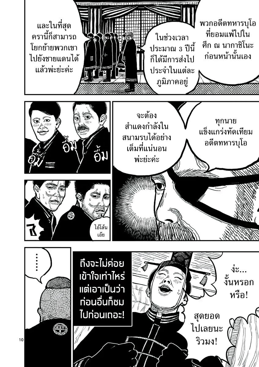 อ่านมังงะ Nippon Sangoku ตอนที่ 4/10.jpg