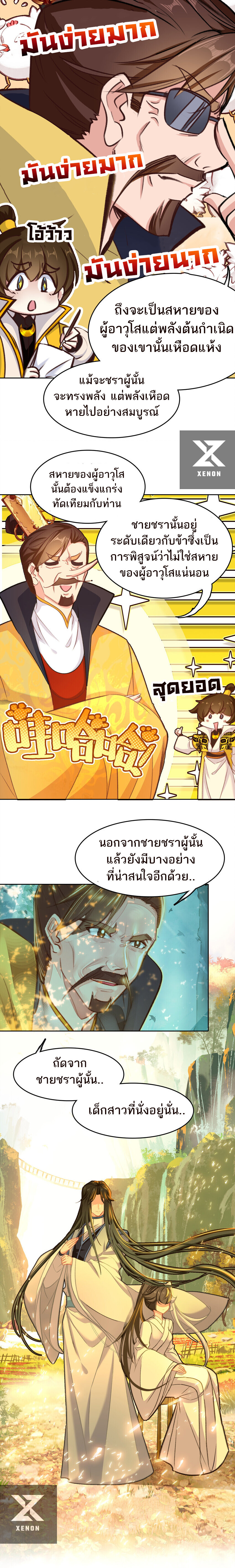 อ่านมังงะ I’m Actually A Peerless Powerhouse ตอนที่ 32/10.jpg