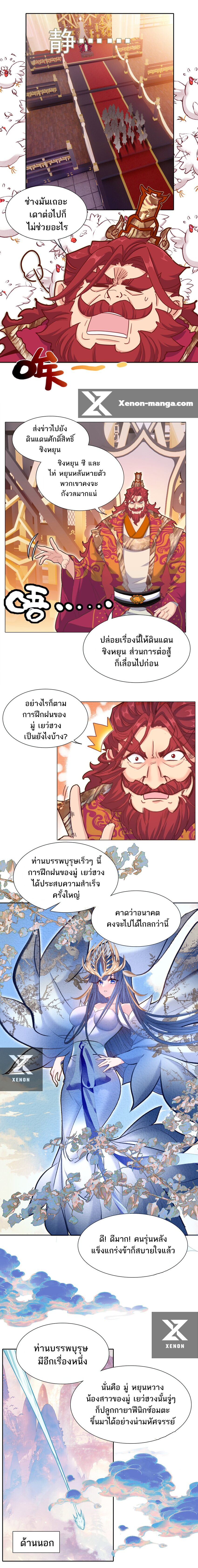 อ่านมังงะ I’m Actually A Peerless Powerhouse ตอนที่ 30/10.jpg