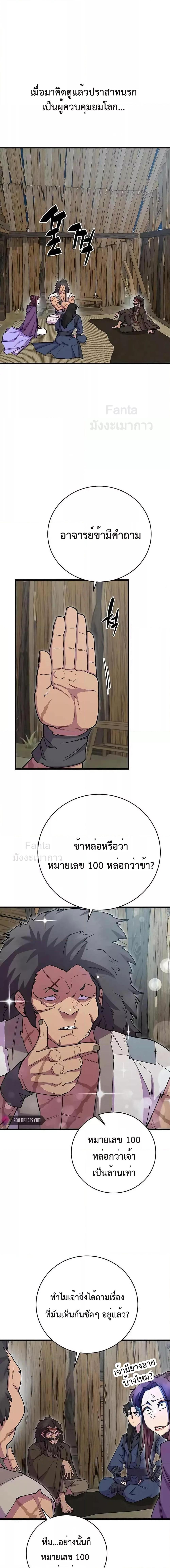 อ่านมังงะ World’s Greatest Senior Disciple ตอนที่ 40/1.jpg