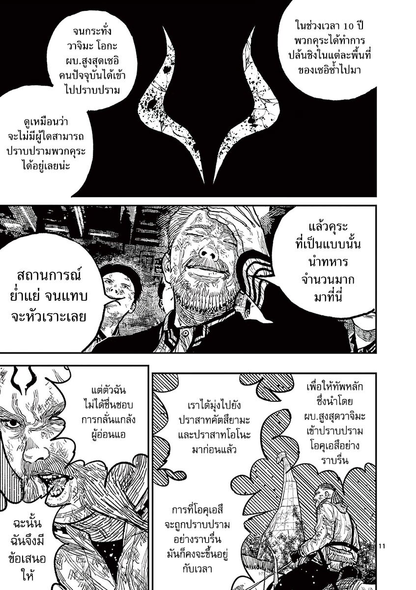 อ่านมังงะ Nippon Sangoku ตอนที่ 13/11.jpg