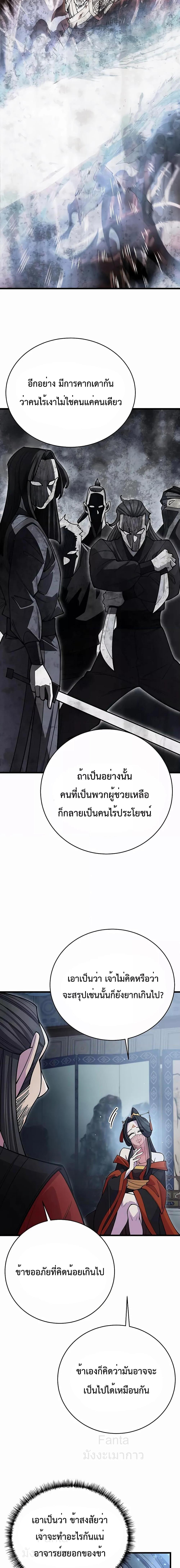 อ่านมังงะ World’s Greatest Senior Disciple ตอนที่ 47/11.jpg