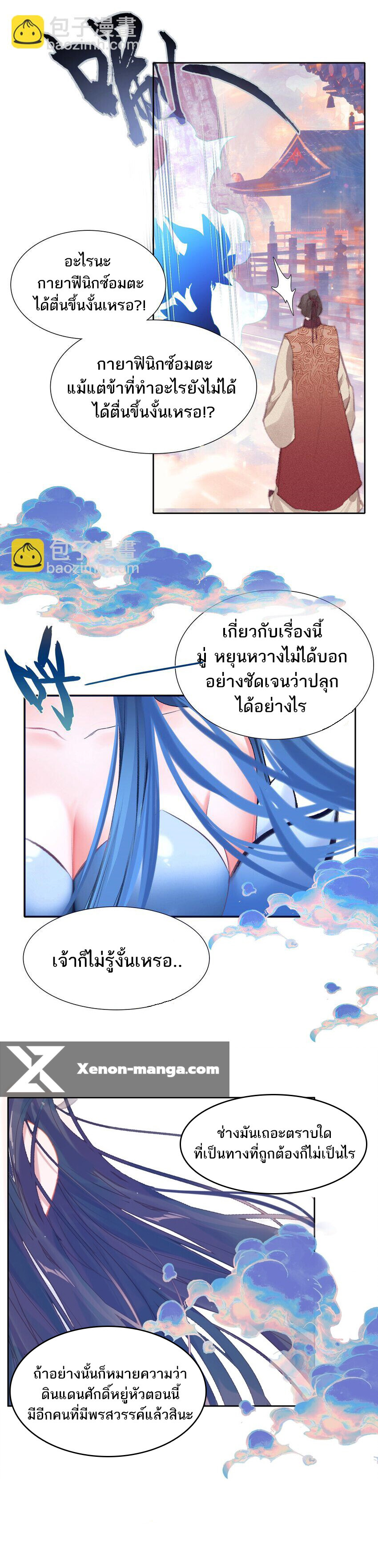 อ่านมังงะ I’m Actually A Peerless Powerhouse ตอนที่ 30/11.jpg