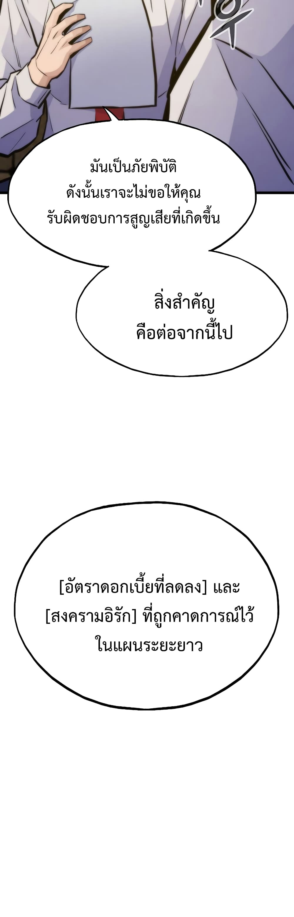 อ่านมังงะ Past Life Returner ตอนที่ 42/11.jpg