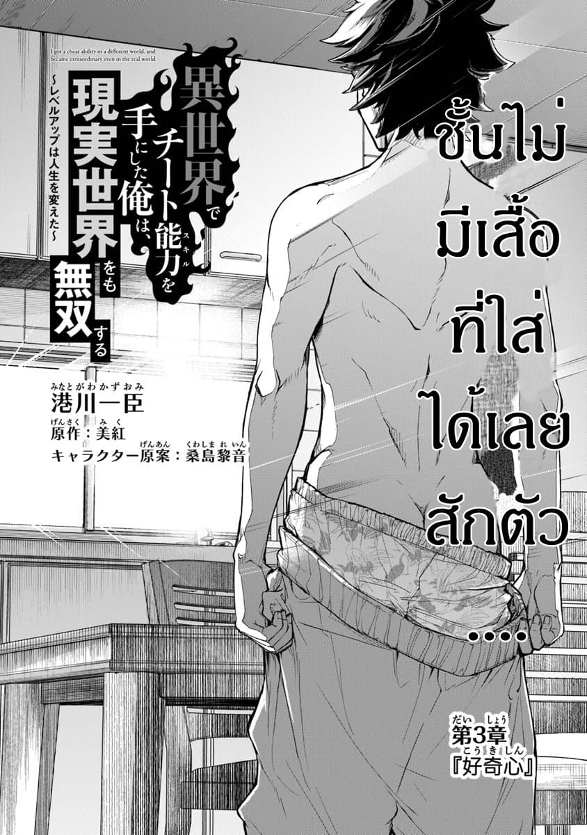 อ่านมังงะ Isekai de Cheat Skill wo te ni Shita ore wa ตอนที่ 3/1.jpg