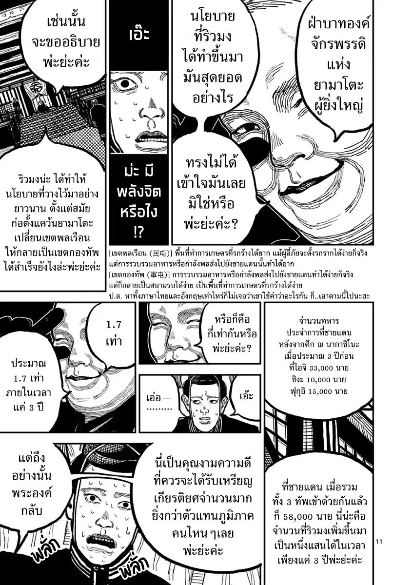 อ่านมังงะ Nippon Sangoku ตอนที่ 4/11.jpg