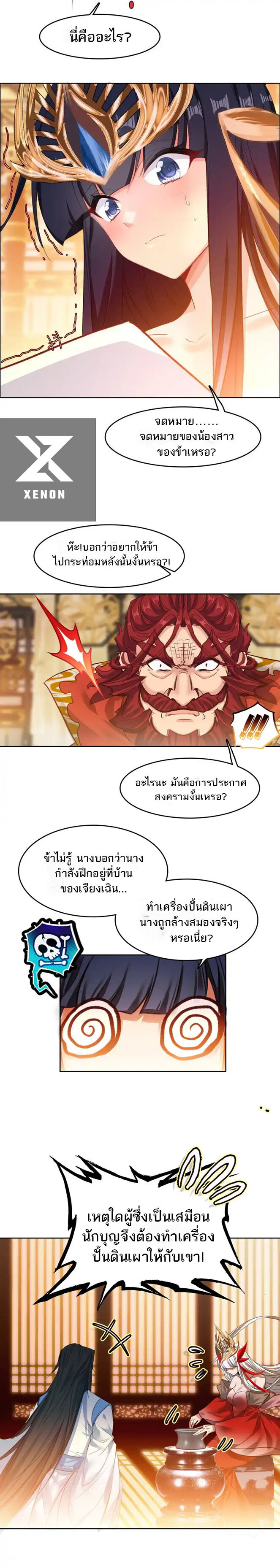 อ่านมังงะ I’m Actually A Peerless Powerhouse ตอนที่ 55/11.jpg