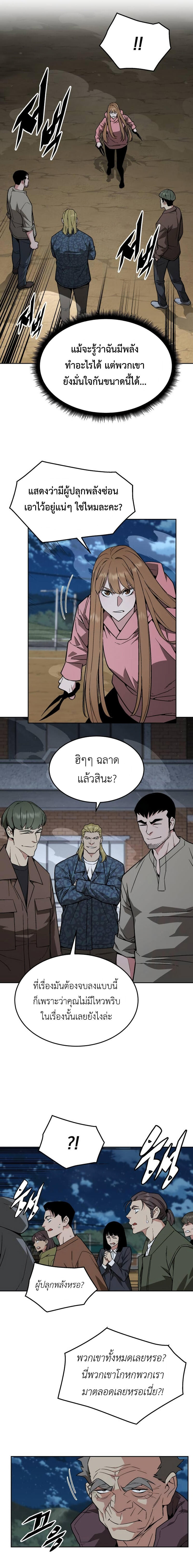 อ่านมังงะ Apocalyptic Chef Awakening ตอนที่ 25/11.jpg