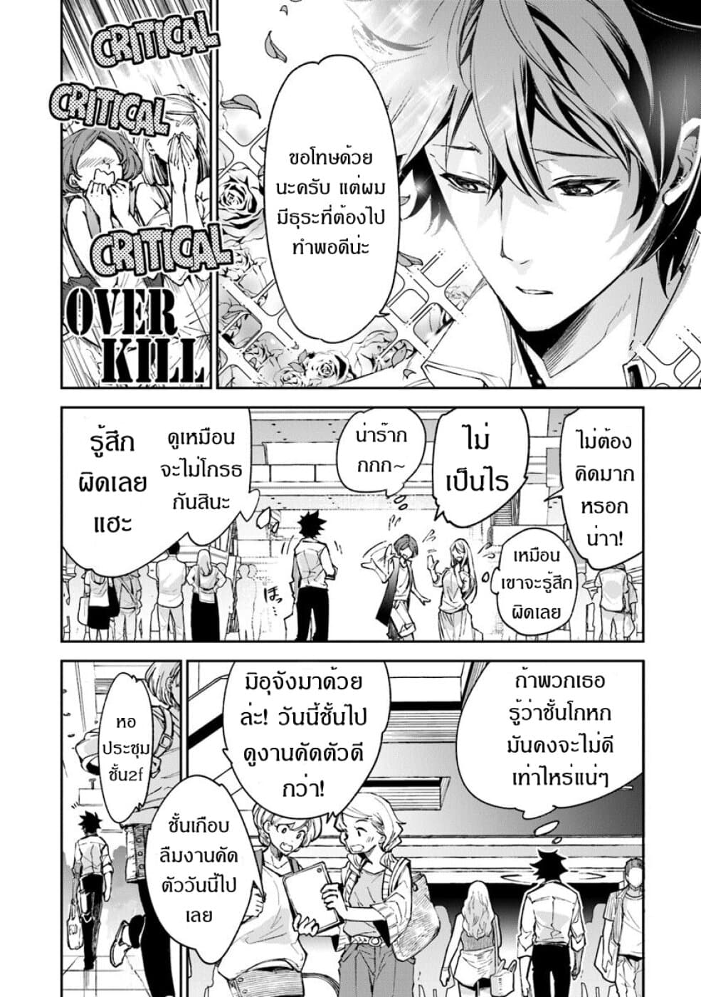 อ่านมังงะ Isekai de Cheat Skill wo te ni Shita ore wa ตอนที่ 5/11.jpg