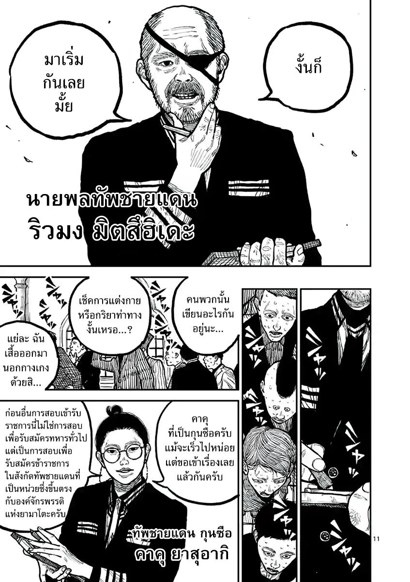 อ่านมังงะ Nippon Sangoku ตอนที่ 3/11.jpg