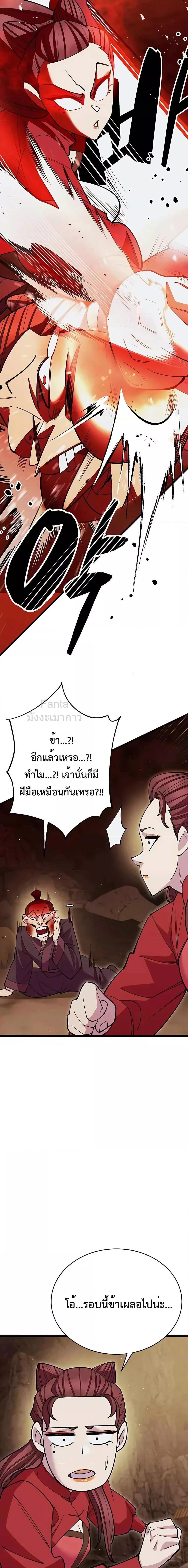 อ่านมังงะ World’s Greatest Senior Disciple ตอนที่ 50/11.jpg