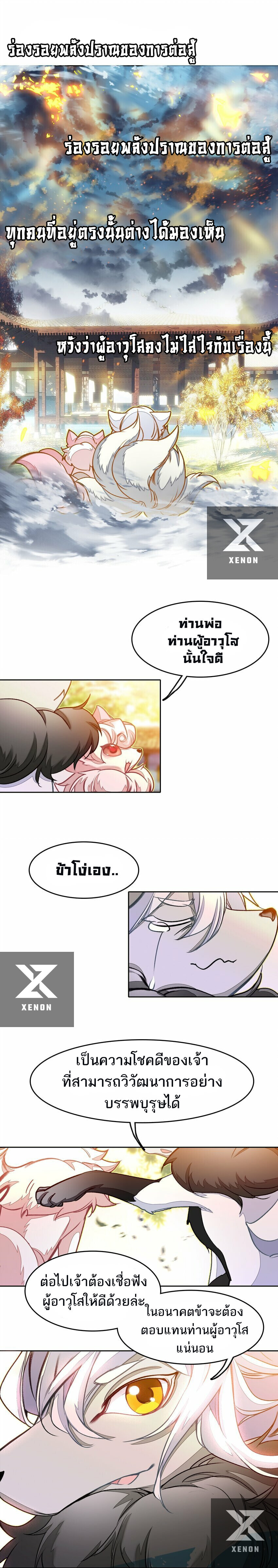 อ่านมังงะ I’m Actually A Peerless Powerhouse ตอนที่ 27/11.jpg