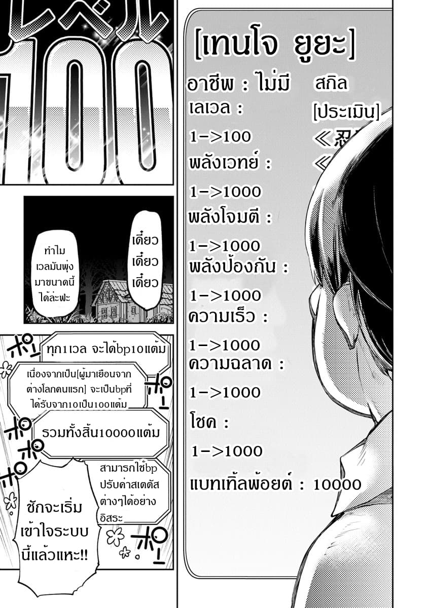 อ่านมังงะ Isekai de Cheat Skill wo te ni Shita ore wa ตอนที่ 2/11.jpg