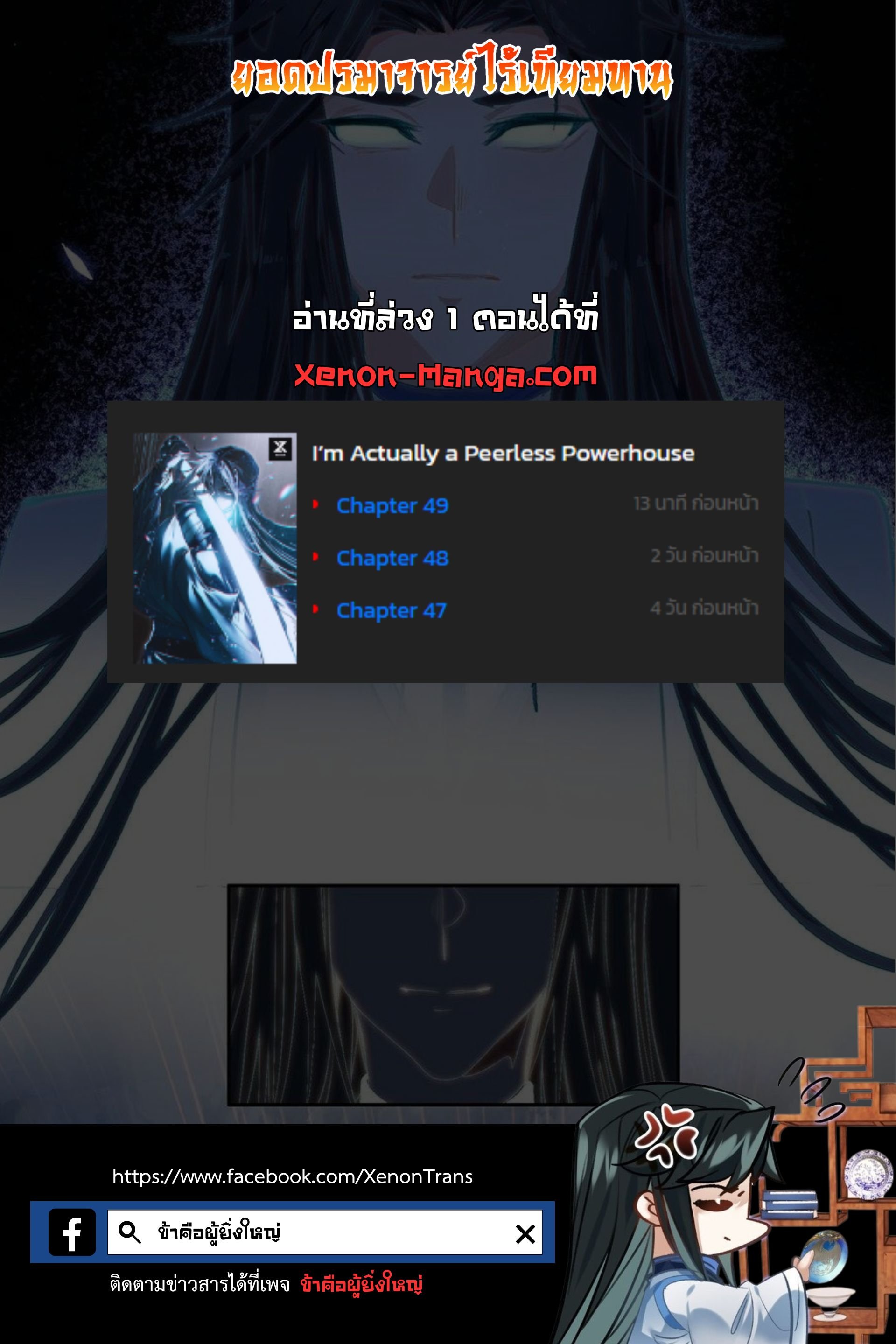 อ่านมังงะ I’m Actually A Peerless Powerhouse ตอนที่ 48/11.jpg