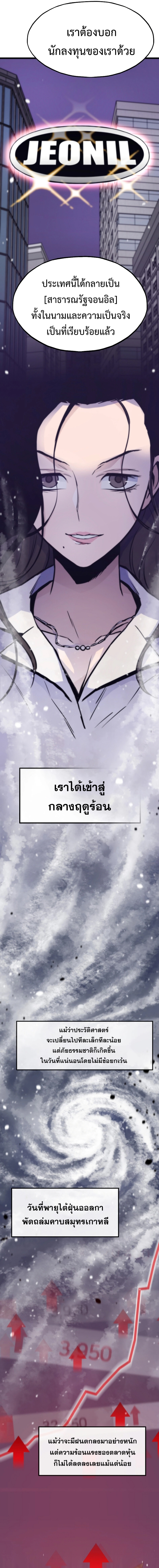 อ่านมังงะ Past Life Returner ตอนที่ 29/11.jpg