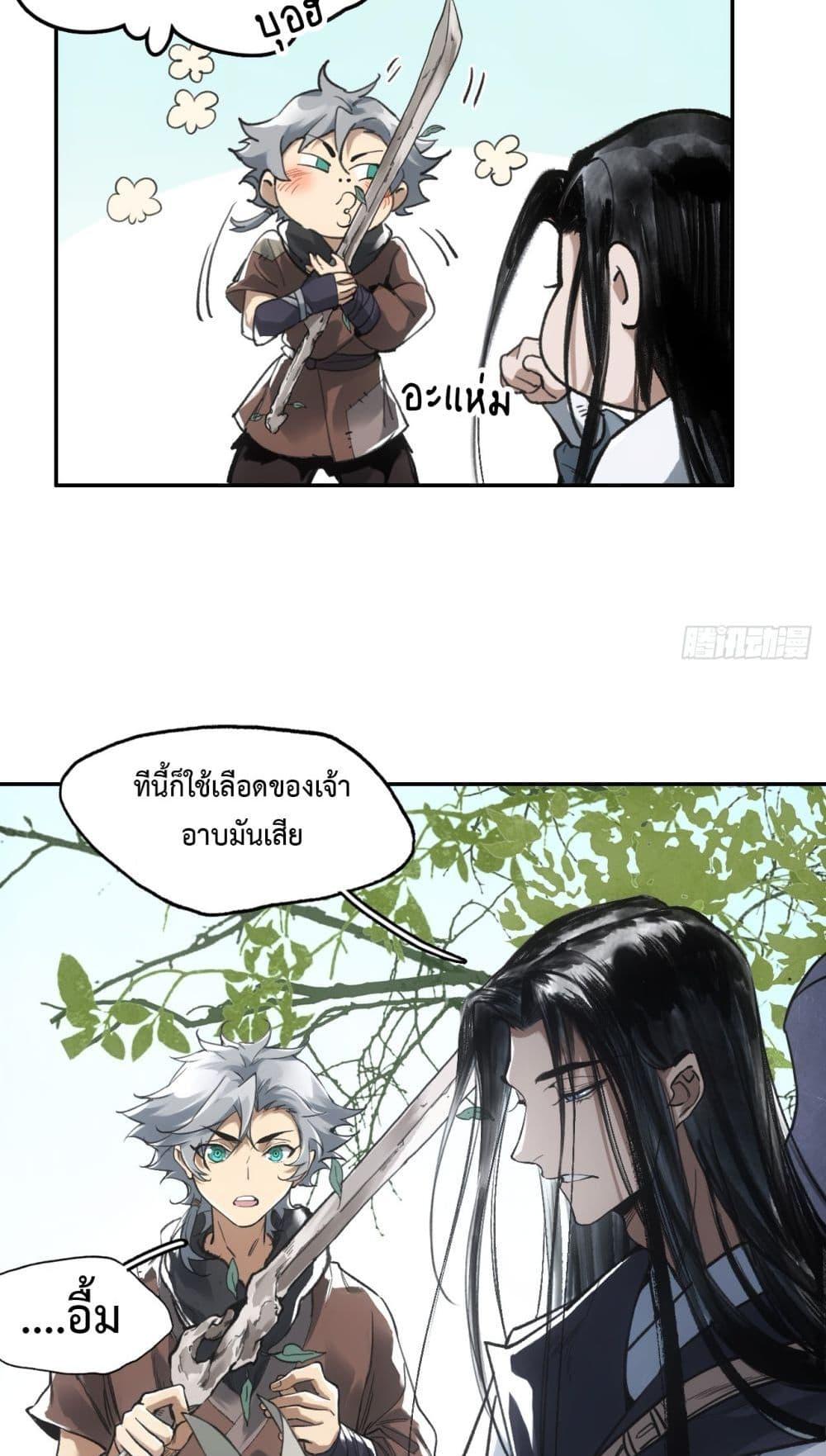 อ่านมังงะ Sword Of Destiny ตอนที่ 9/11.jpg