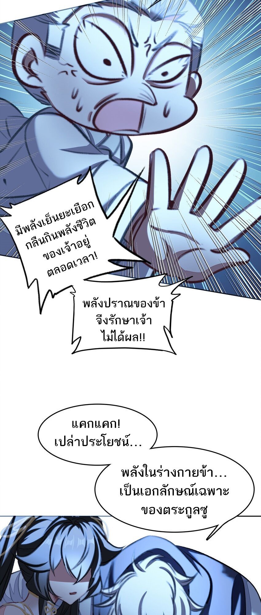 อ่านมังงะ I’m Actually A Peerless Powerhouse ตอนที่ 42/11.jpg