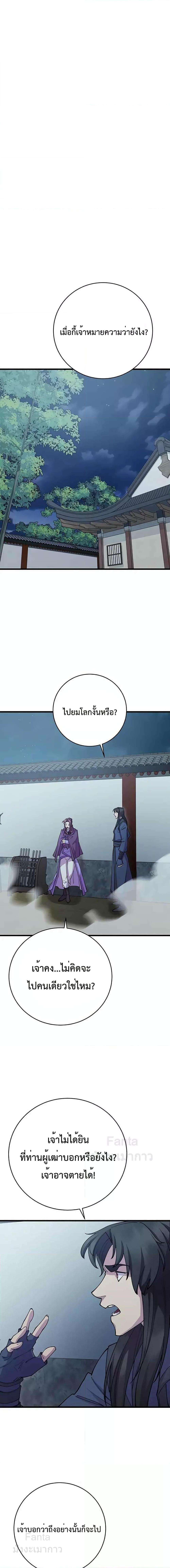 อ่านมังงะ World’s Greatest Senior Disciple ตอนที่ 40/11.jpg